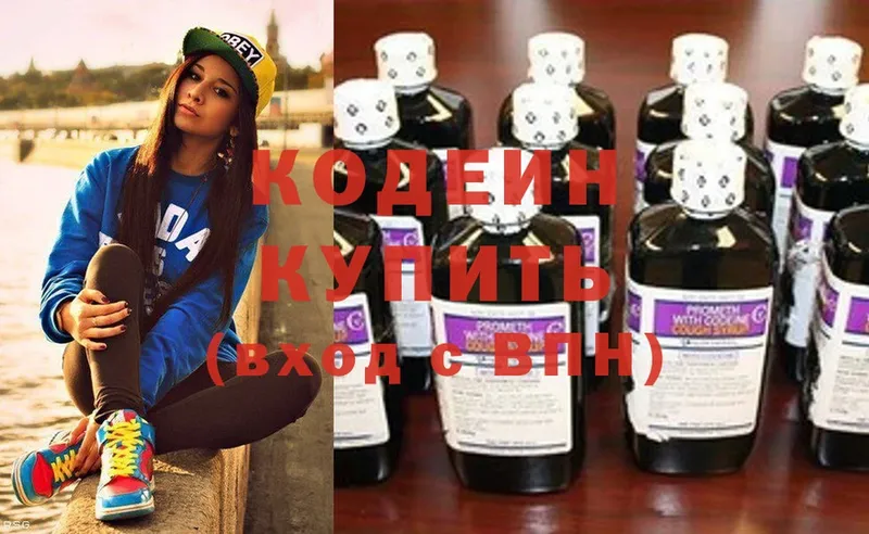 Кодеин Purple Drank  где можно купить   Алексин 