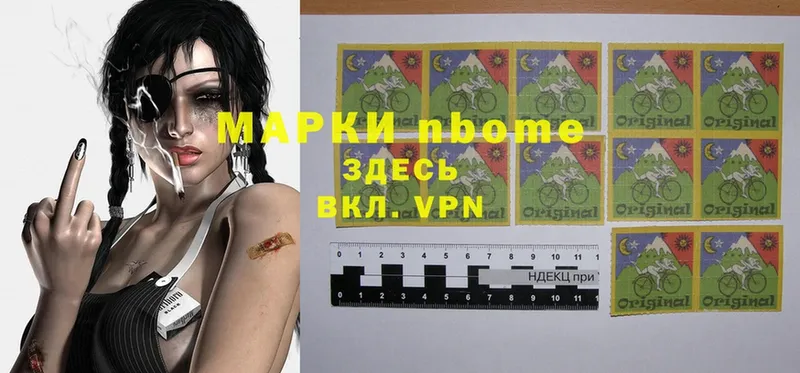 купить наркоту  Алексин  Марки N-bome 1,8мг 